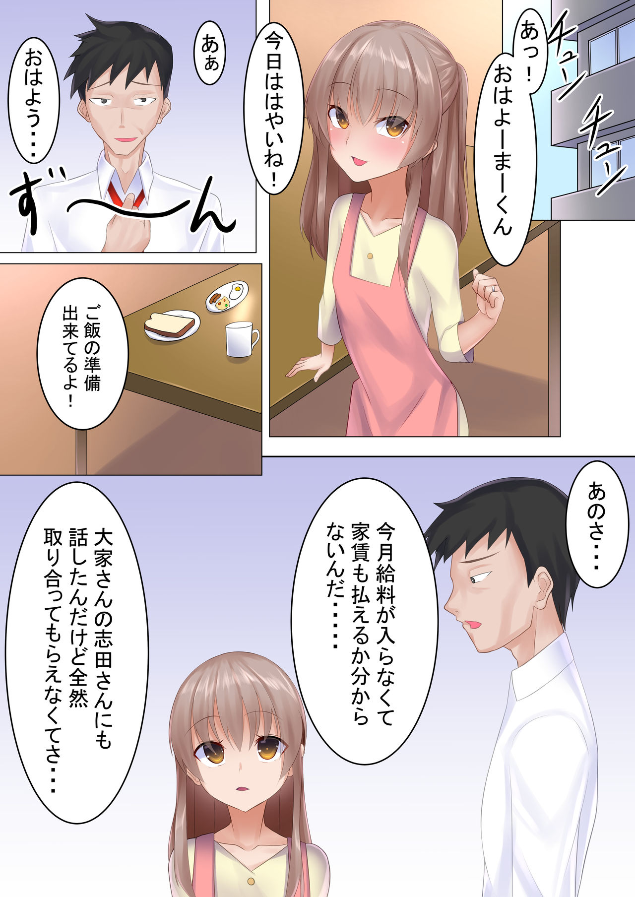 [たってぃぬ工房 (たってぃぬ)]ロリねと～家賃の為に体を差し出すロリ妻～