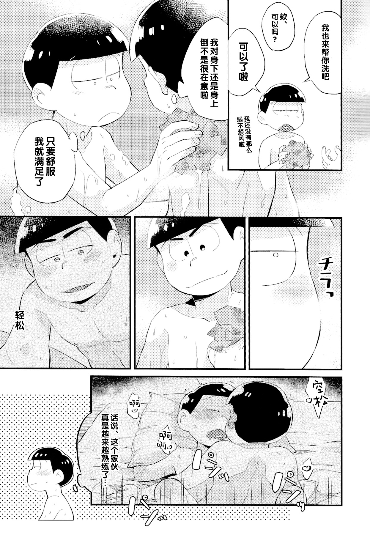 (家宝は超寝て松関西2018) [ちきゅう (決子)] あんたのすべてをちょうだい!! (おそ松さん) [中国翻訳]