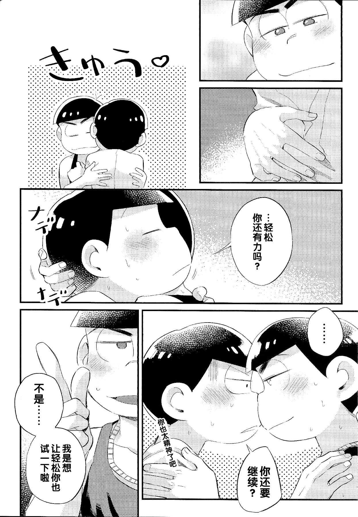 (家宝は超寝て松関西2018) [ちきゅう (決子)] あんたのすべてをちょうだい!! (おそ松さん) [中国翻訳]