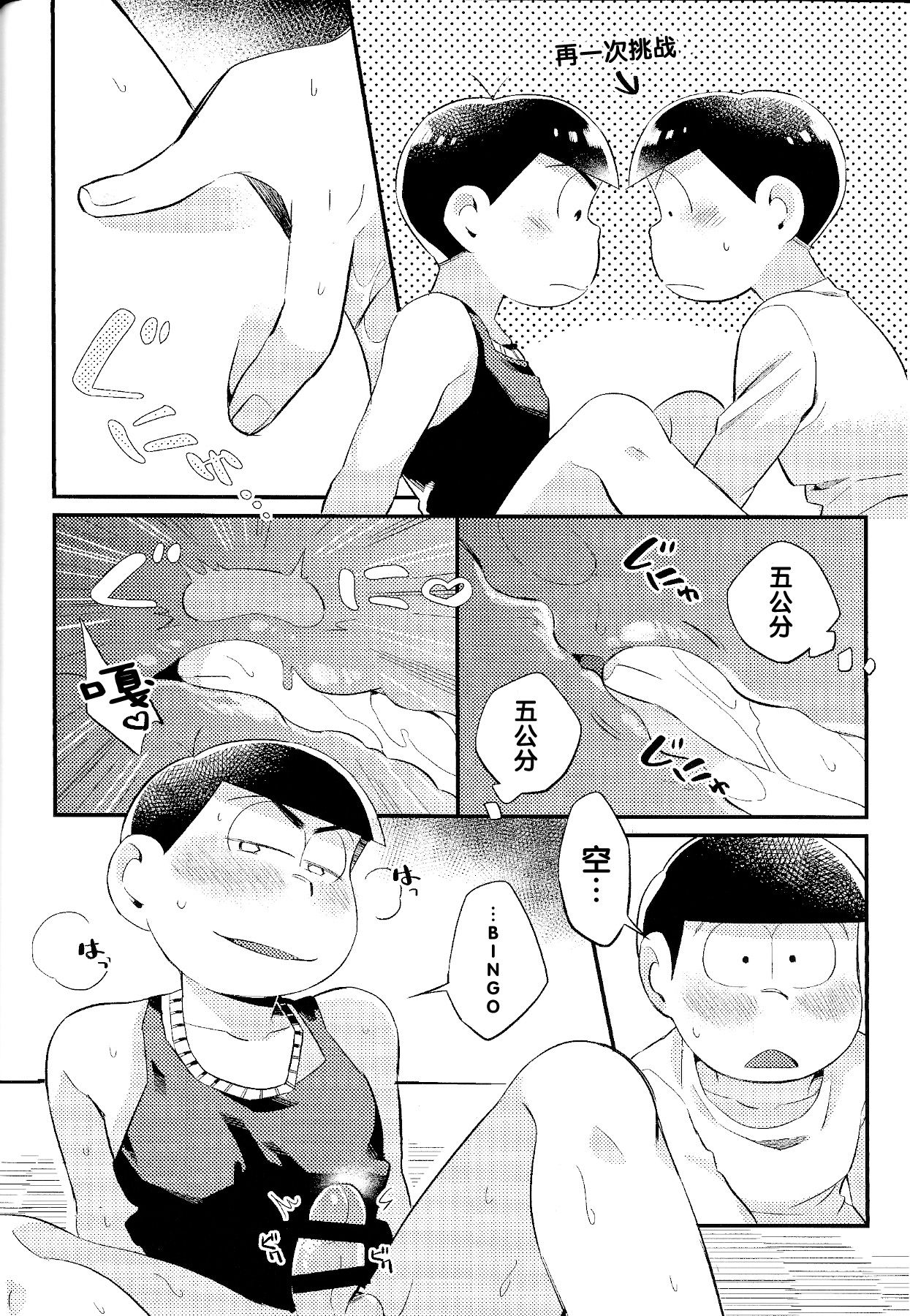 (家宝は超寝て松関西2018) [ちきゅう (決子)] あんたのすべてをちょうだい!! (おそ松さん) [中国翻訳]