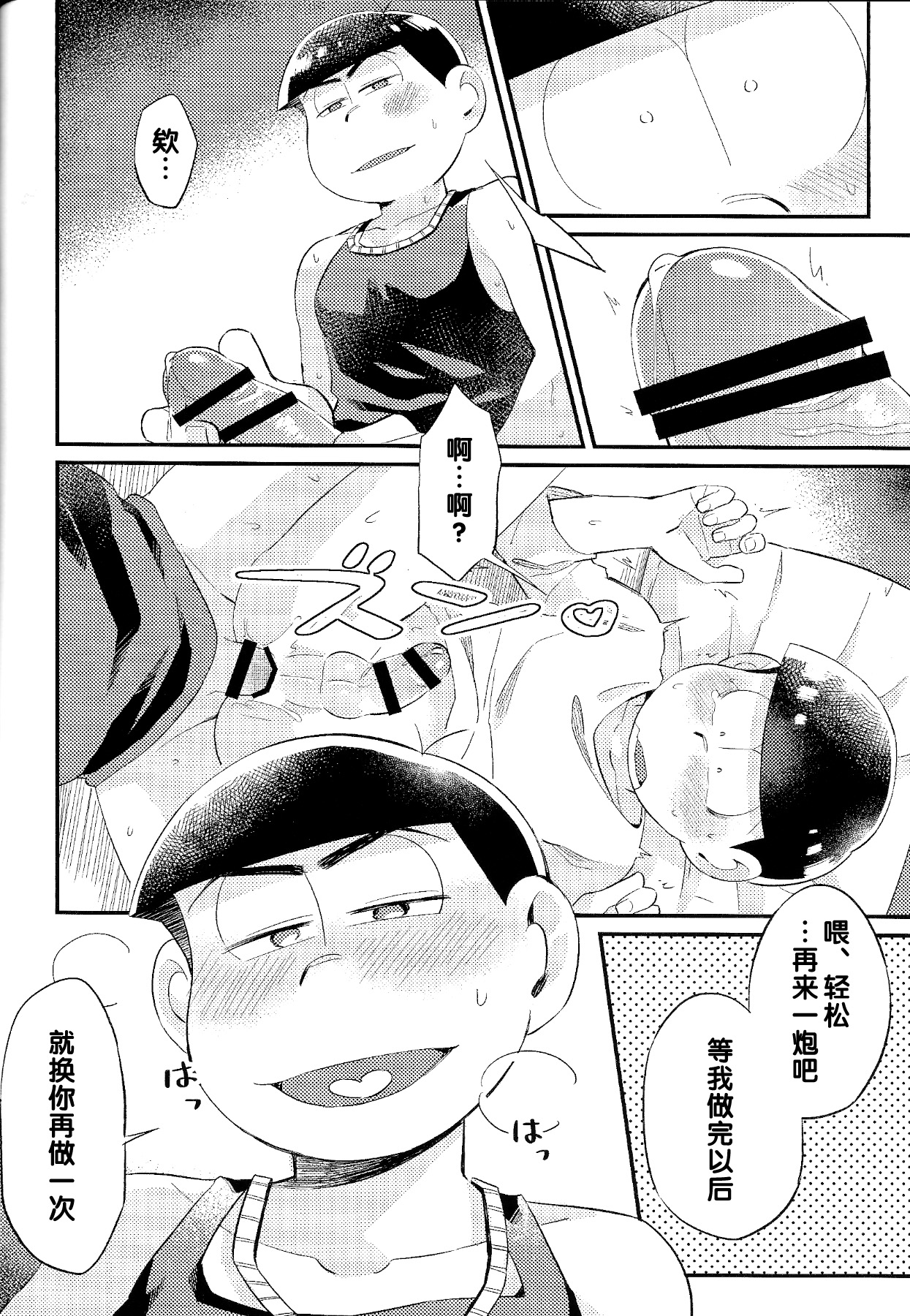 (家宝は超寝て松関西2018) [ちきゅう (決子)] あんたのすべてをちょうだい!! (おそ松さん) [中国翻訳]