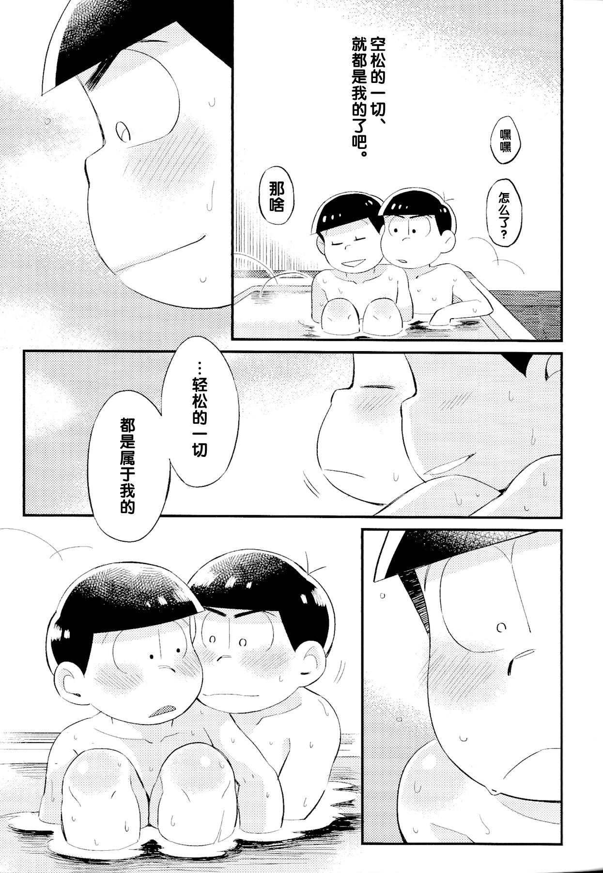 (家宝は超寝て松関西2018) [ちきゅう (決子)] あんたのすべてをちょうだい!! (おそ松さん) [中国翻訳]