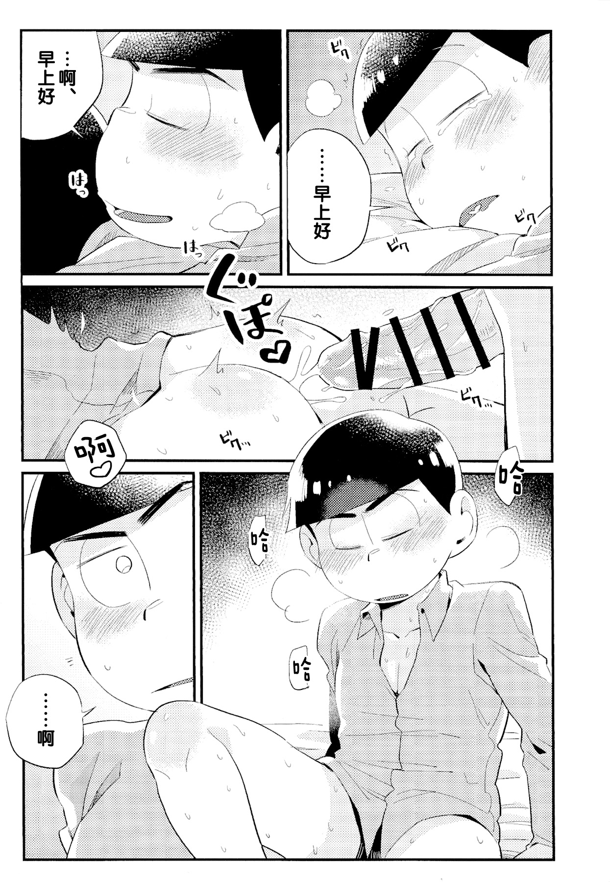 (家宝は超寝て松関西2018) [ちきゅう (決子)] あんたのすべてをちょうだい!! (おそ松さん) [中国翻訳]