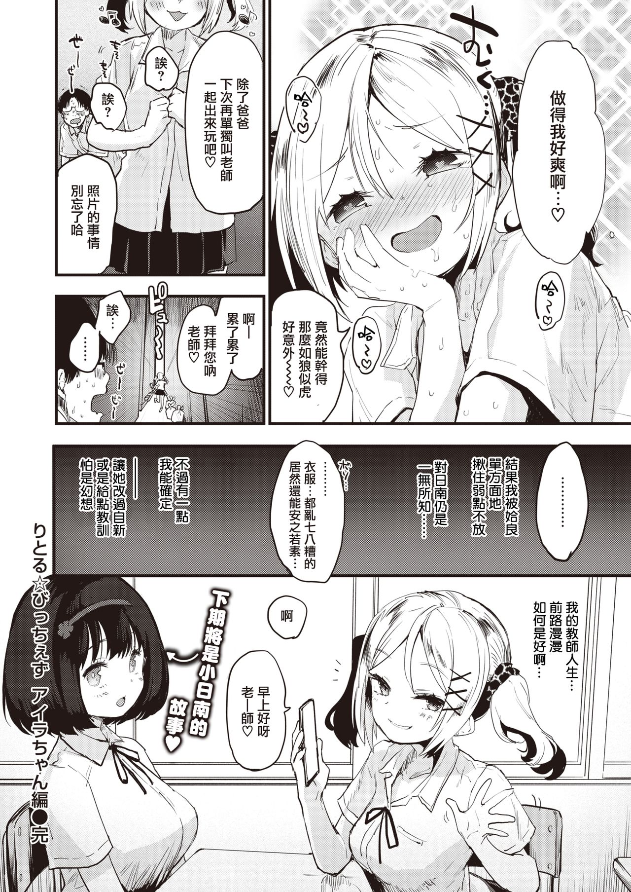 [もず] りとる☆びっちぇず アイラちゃん編 (COMIC 快楽天ビースト 2021年7月号) [中国翻訳] [DL版]