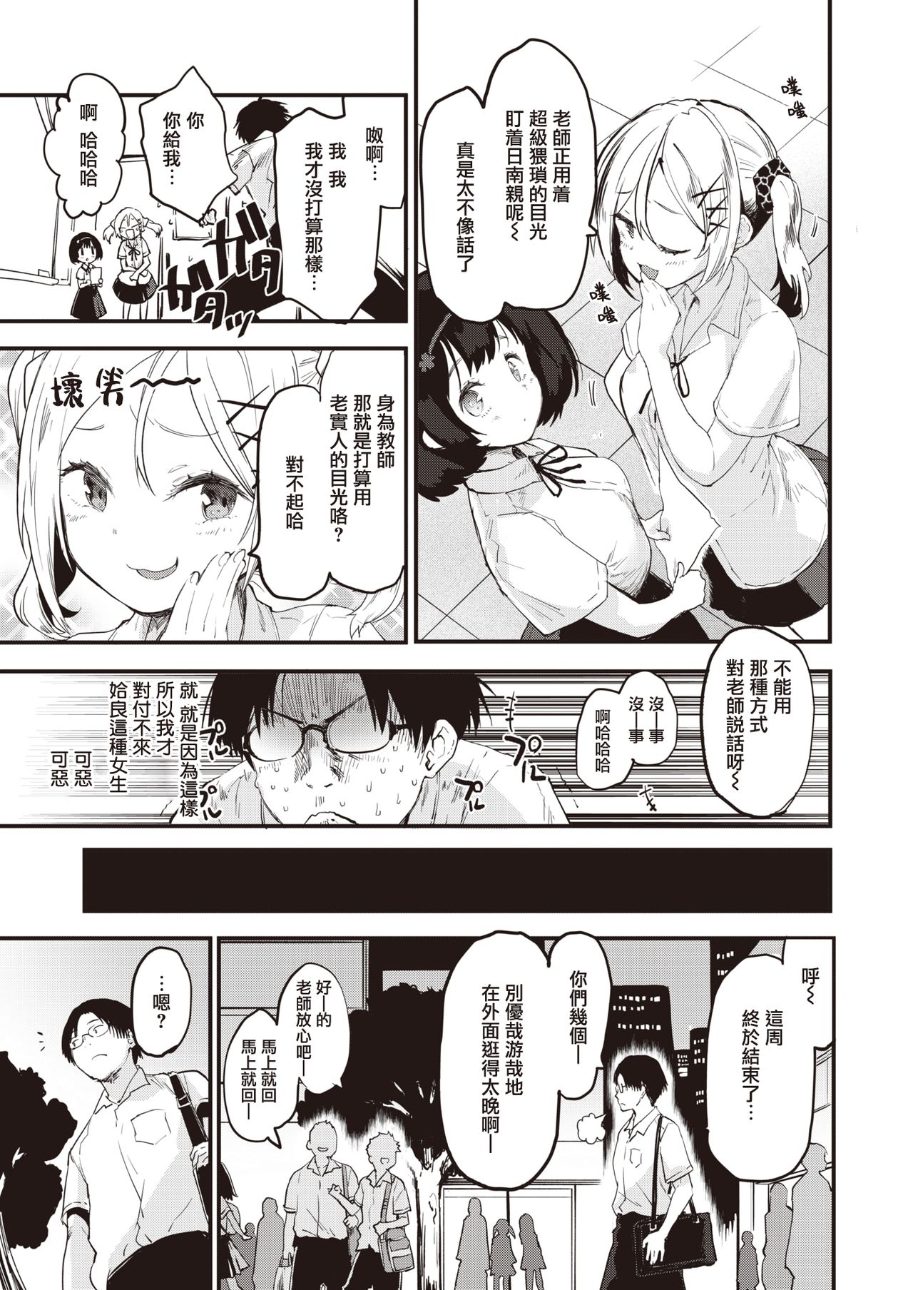 [もず] りとる☆びっちぇず アイラちゃん編 (COMIC 快楽天ビースト 2021年7月号) [中国翻訳] [DL版]