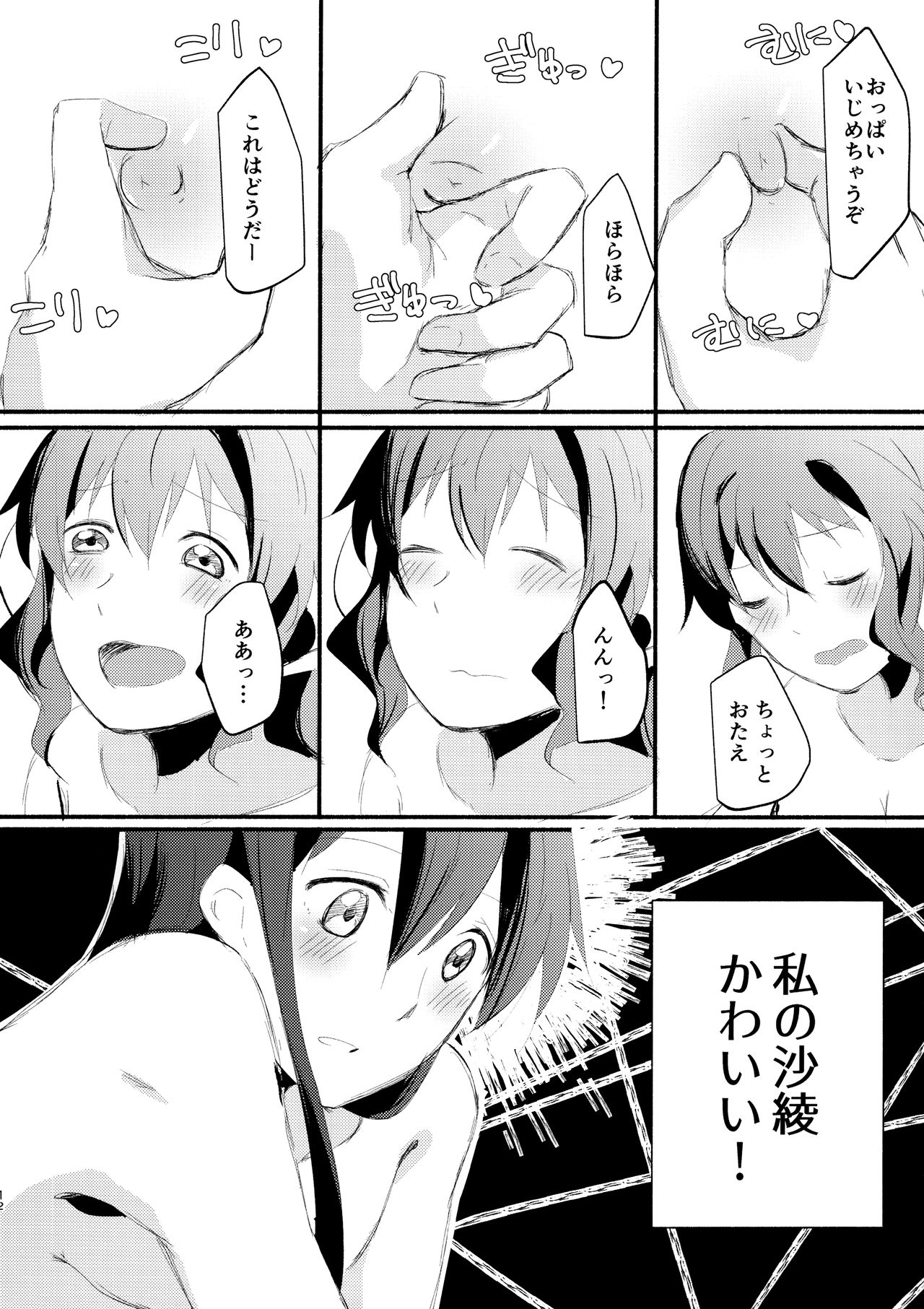 (BanG Dreamer's Party! 5th STAGE) [エイヒカンシ (ひめろー)] smells like... (BanG Dream!)
