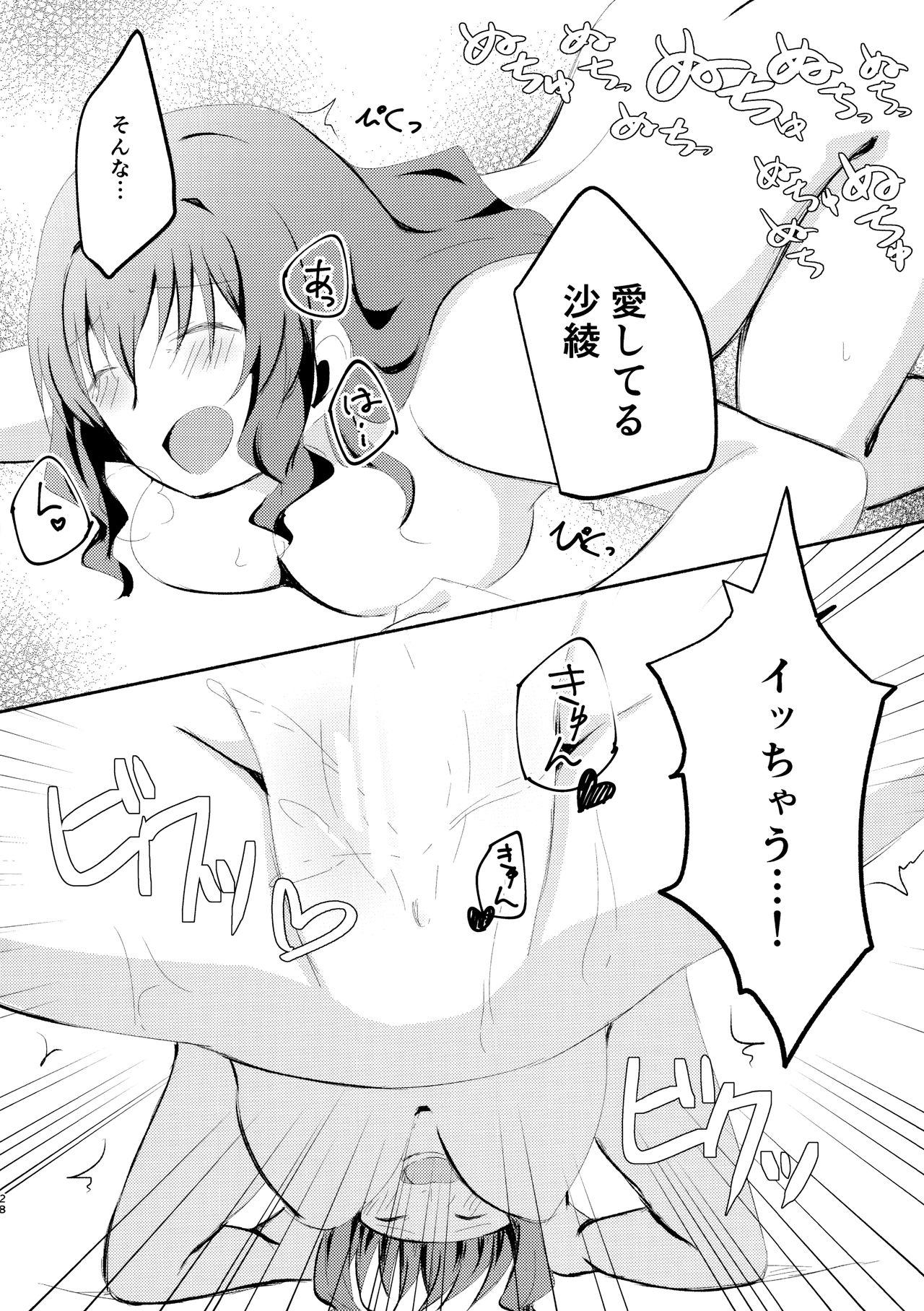 (BanG Dreamer's Party! 5th STAGE) [エイヒカンシ (ひめろー)] smells like... (BanG Dream!)