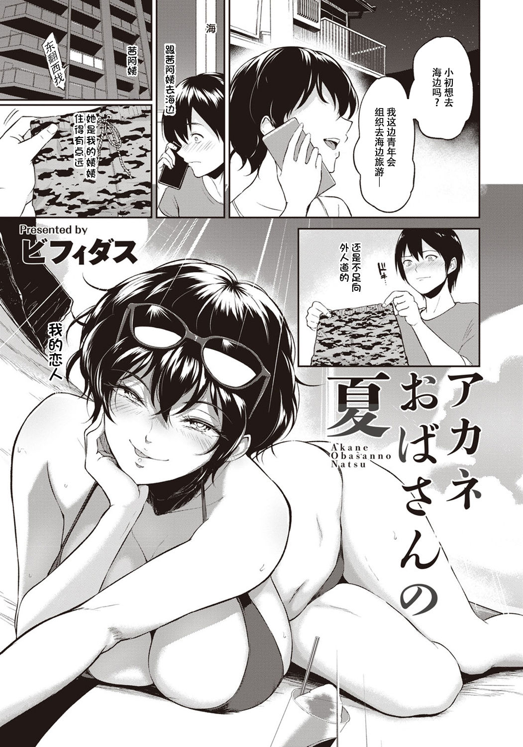 [ビフィダス] アカネおばさんの夏 (ANGEL 倶楽部 2020年9月号) [中国翻訳] [DL版]