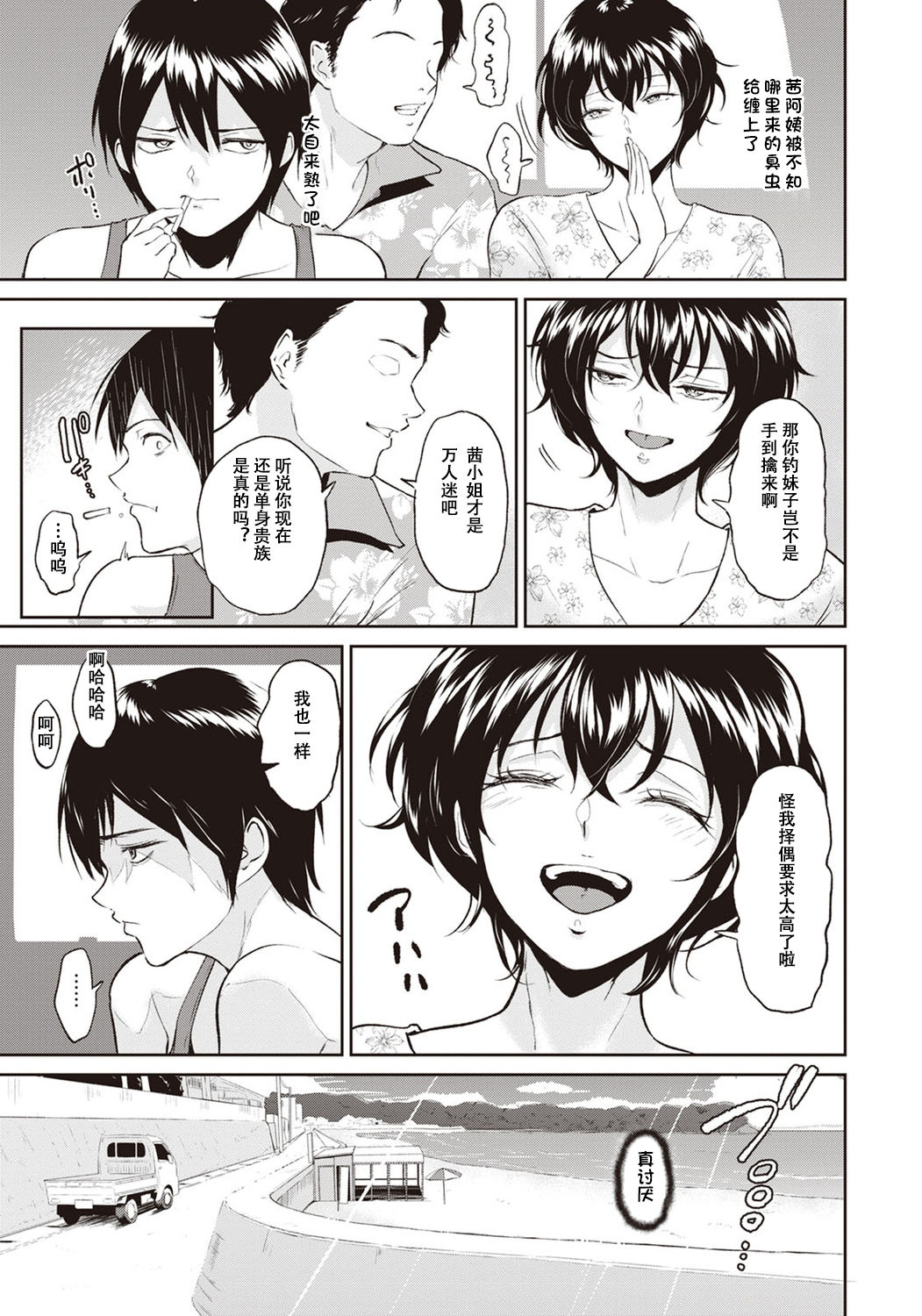 [ビフィダス] アカネおばさんの夏 (ANGEL 倶楽部 2020年9月号) [中国翻訳] [DL版]