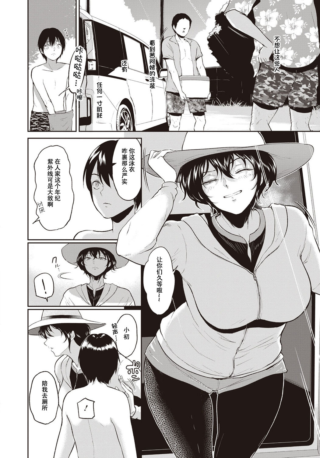 [ビフィダス] アカネおばさんの夏 (ANGEL 倶楽部 2020年9月号) [中国翻訳] [DL版]