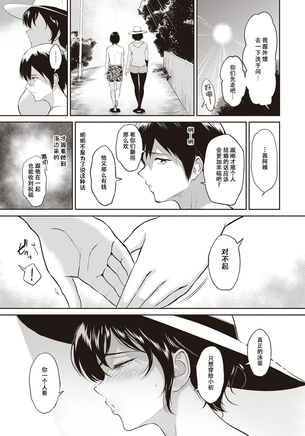 [ビフィダス] アカネおばさんの夏 (ANGEL 倶楽部 2020年9月号) [中国翻訳] [DL版]