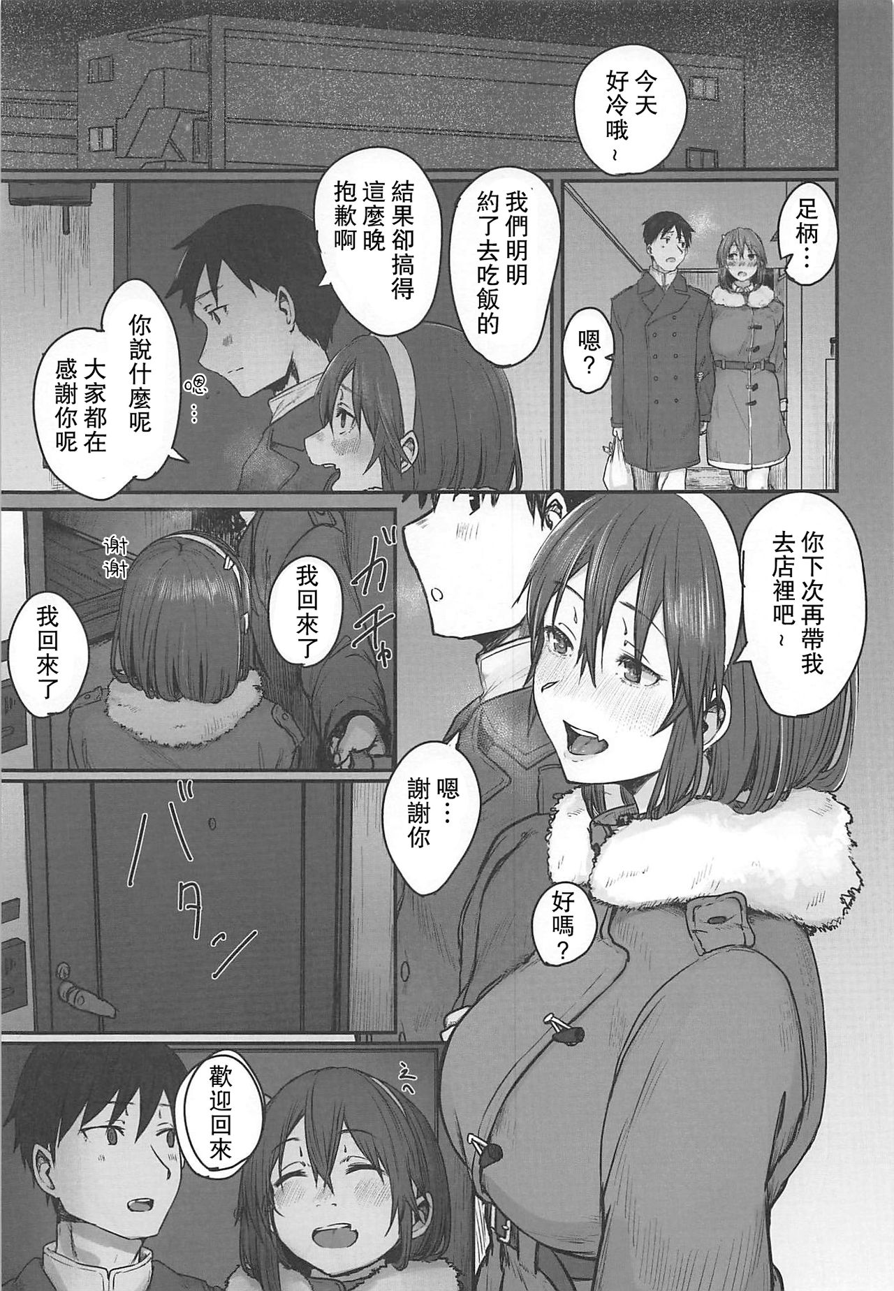 (C97) [ししゃも亭 (白菊)] 足柄が可愛過ぎる (艦隊これくしょん-艦これ-) [中国翻訳]