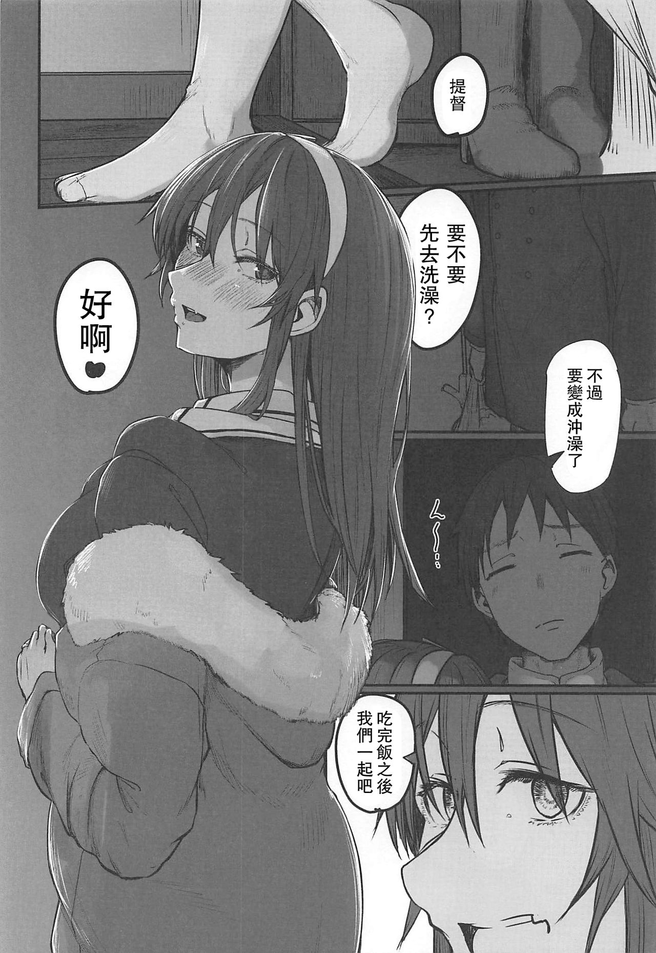 (C97) [ししゃも亭 (白菊)] 足柄が可愛過ぎる (艦隊これくしょん-艦これ-) [中国翻訳]