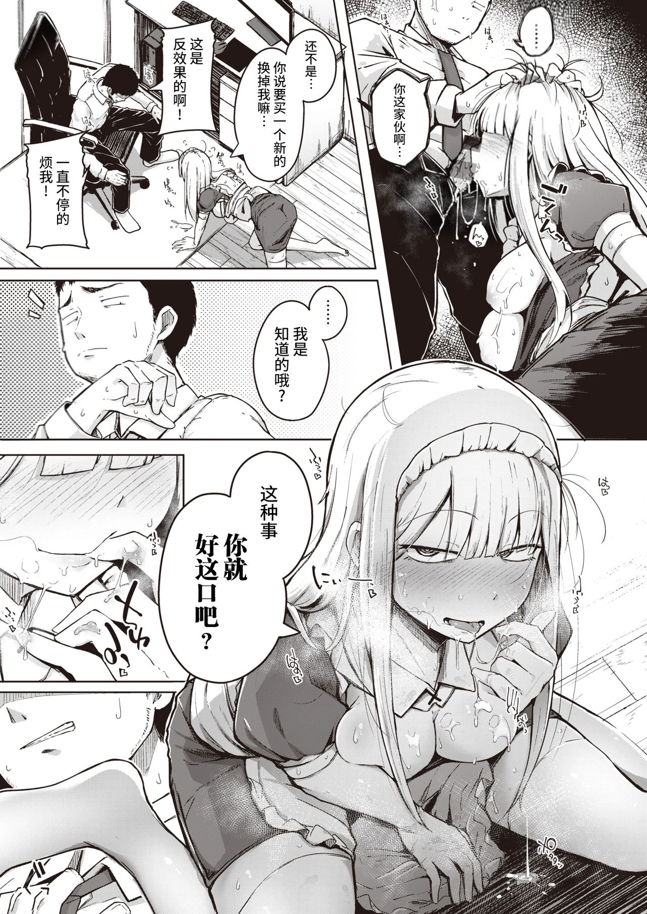 [flanvia] 性のマモノ [中国翻訳] [DL版]