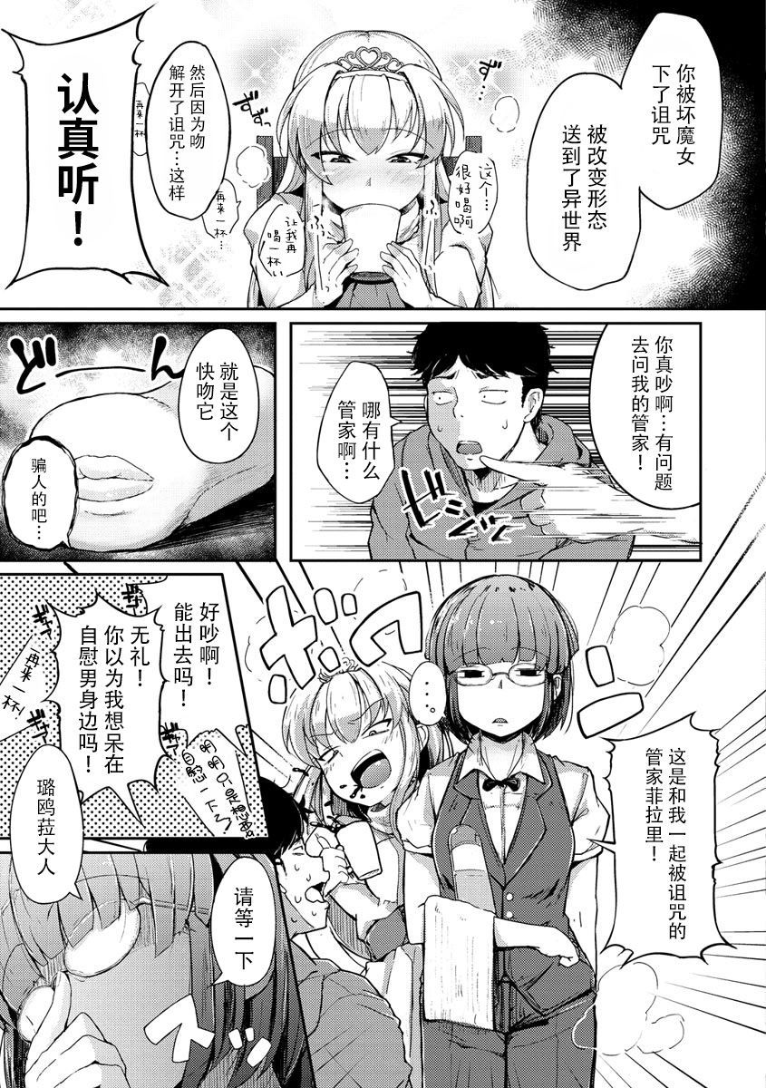 [flanvia] 性のマモノ [中国翻訳] [DL版]