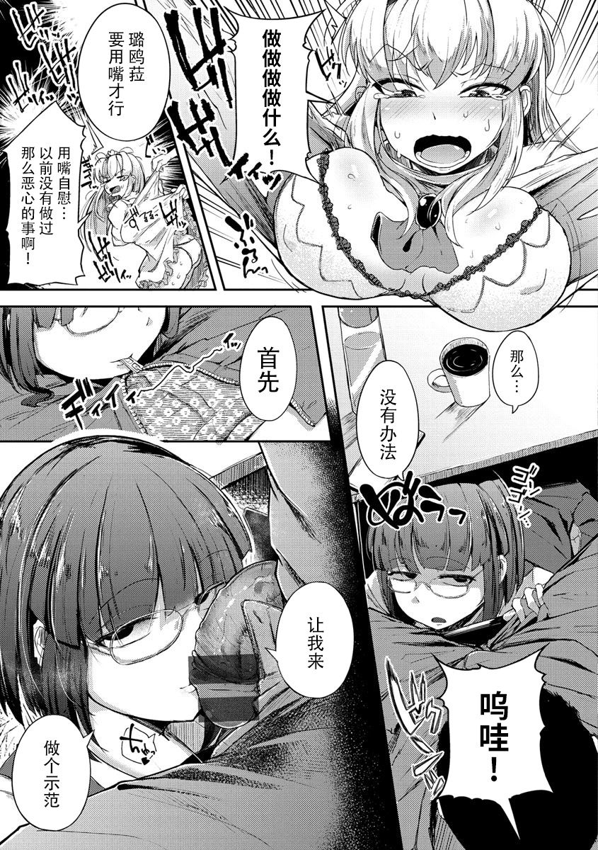 [flanvia] 性のマモノ [中国翻訳] [DL版]