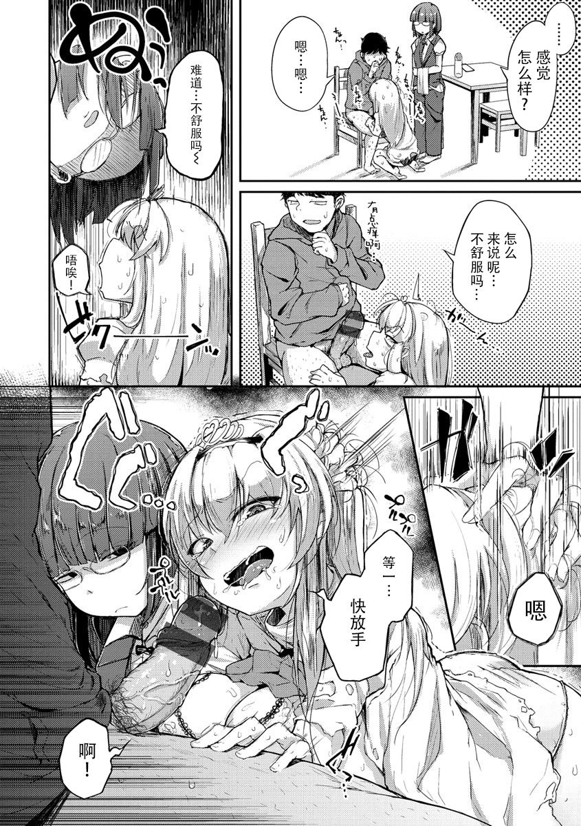 [flanvia] 性のマモノ [中国翻訳] [DL版]