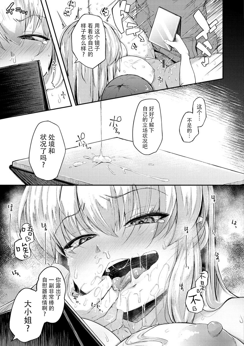 [flanvia] 性のマモノ [中国翻訳] [DL版]