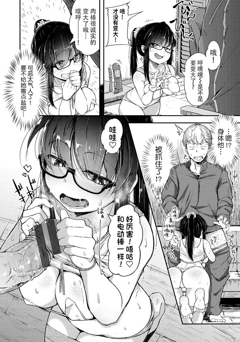 [flanvia] 性のマモノ [中国翻訳] [DL版]