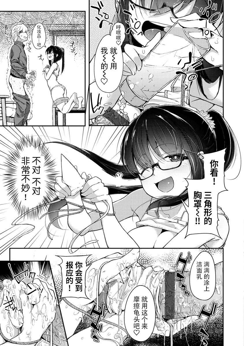 [flanvia] 性のマモノ [中国翻訳] [DL版]