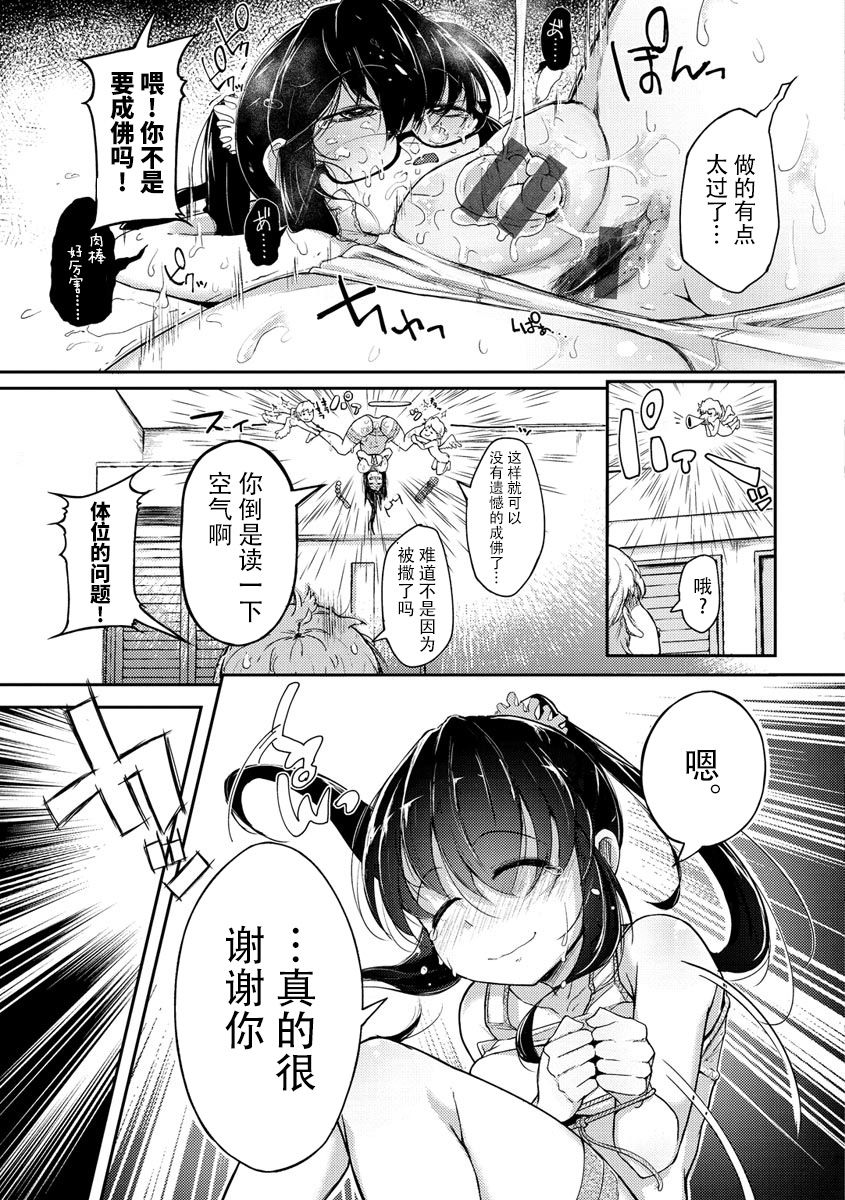 [flanvia] 性のマモノ [中国翻訳] [DL版]