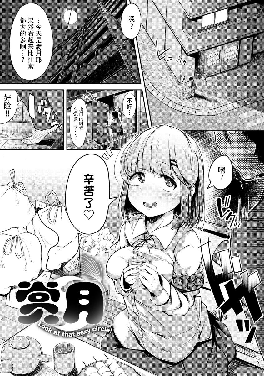 [flanvia] 性のマモノ [中国翻訳] [DL版]
