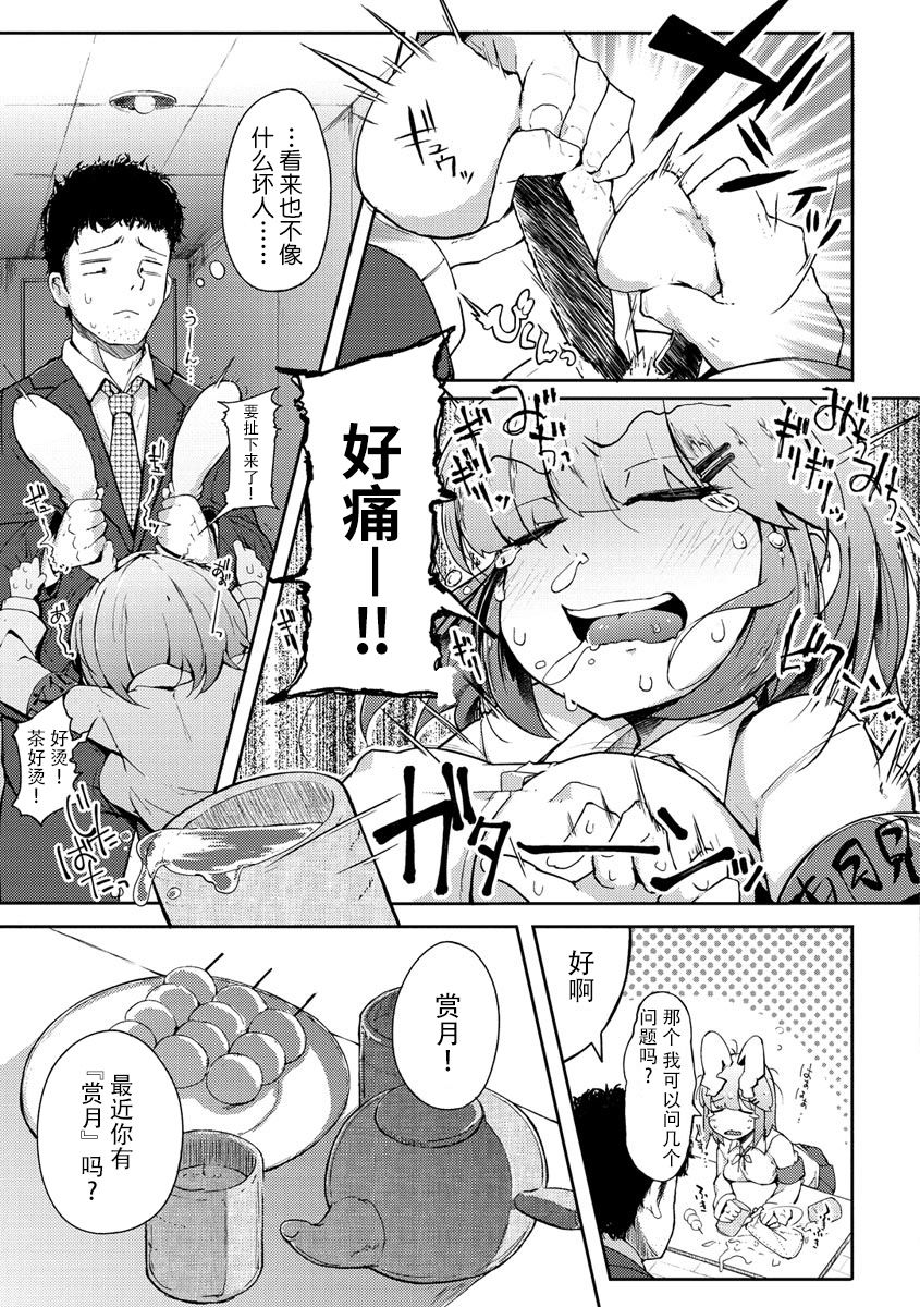 [flanvia] 性のマモノ [中国翻訳] [DL版]