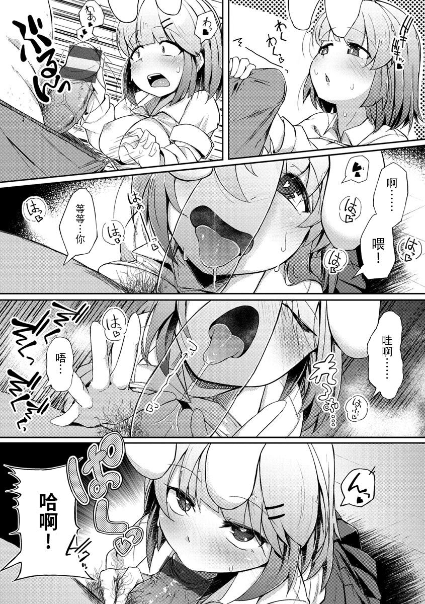 [flanvia] 性のマモノ [中国翻訳] [DL版]