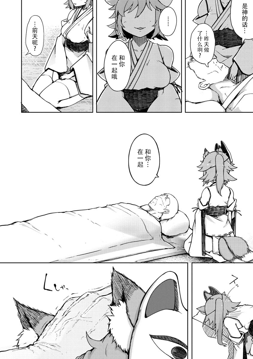 [flanvia] 性のマモノ [中国翻訳] [DL版]