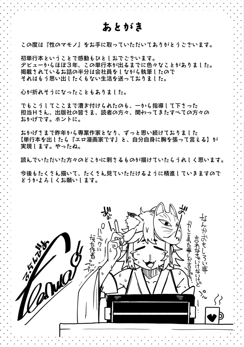 [flanvia] 性のマモノ [中国翻訳] [DL版]