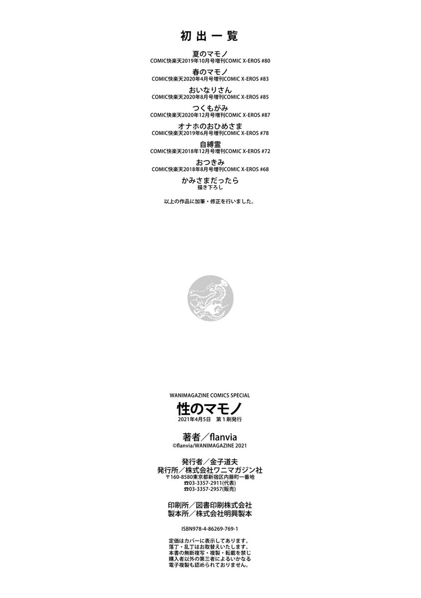 [flanvia] 性のマモノ [中国翻訳] [DL版]