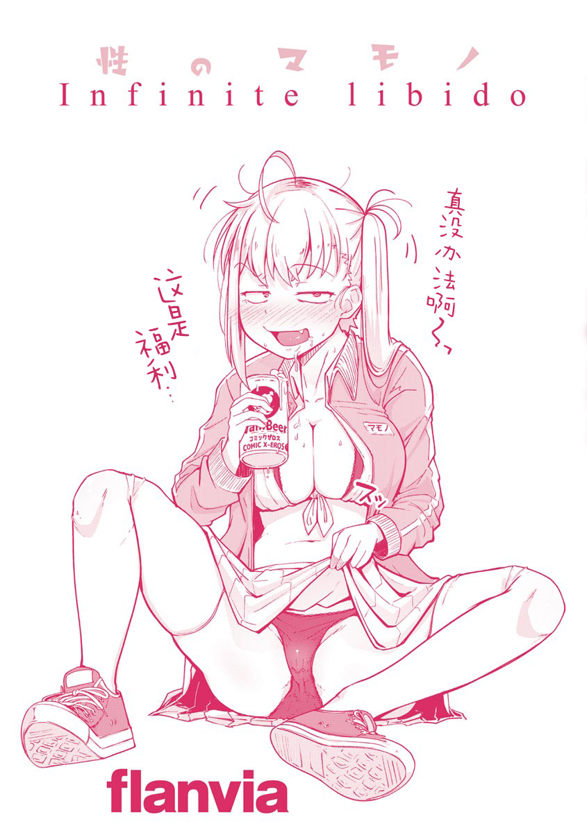 [flanvia] 性のマモノ [中国翻訳] [DL版]