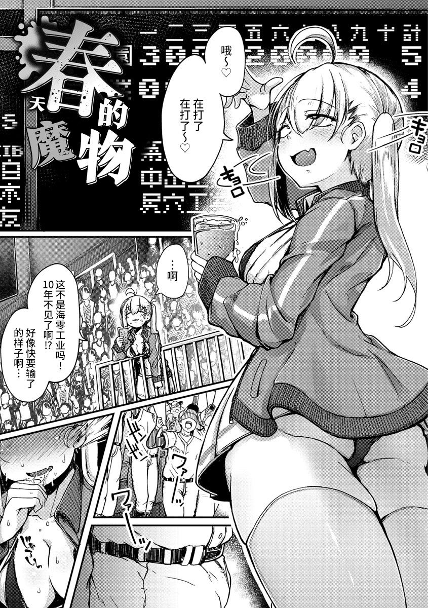 [flanvia] 性のマモノ [中国翻訳] [DL版]