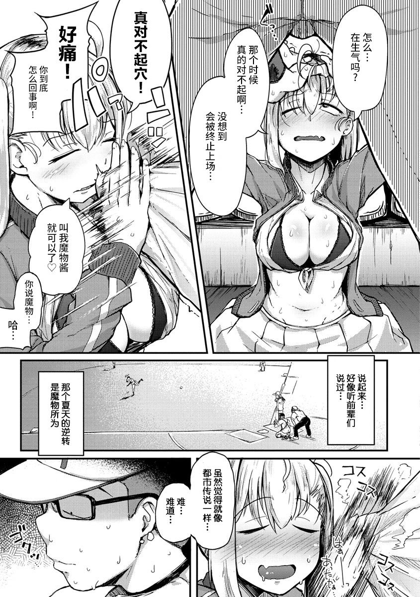 [flanvia] 性のマモノ [中国翻訳] [DL版]