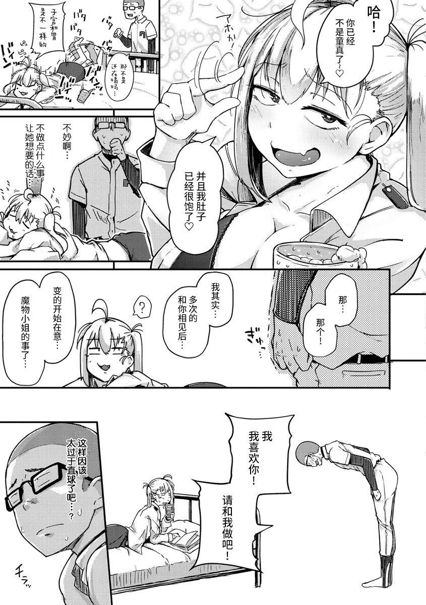 [flanvia] 性のマモノ [中国翻訳] [DL版]