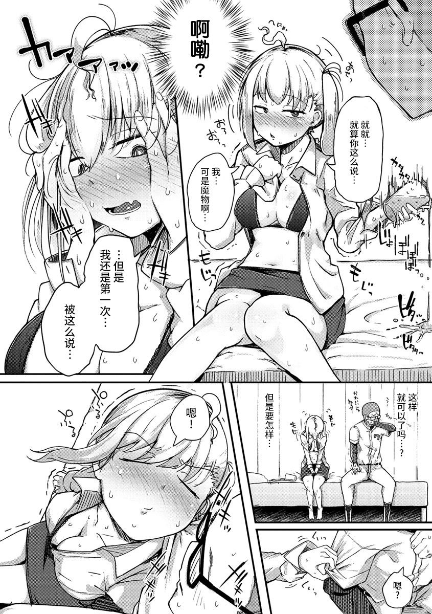 [flanvia] 性のマモノ [中国翻訳] [DL版]