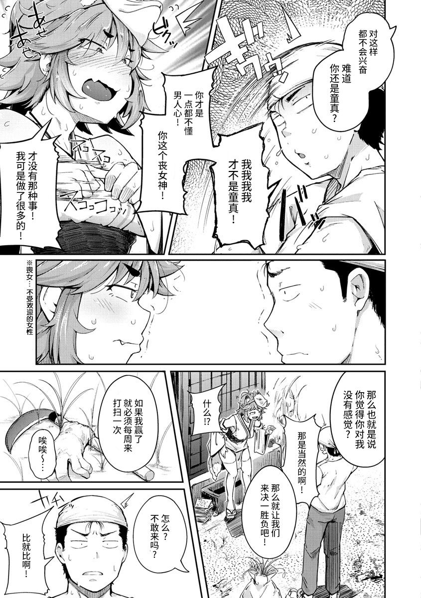 [flanvia] 性のマモノ [中国翻訳] [DL版]