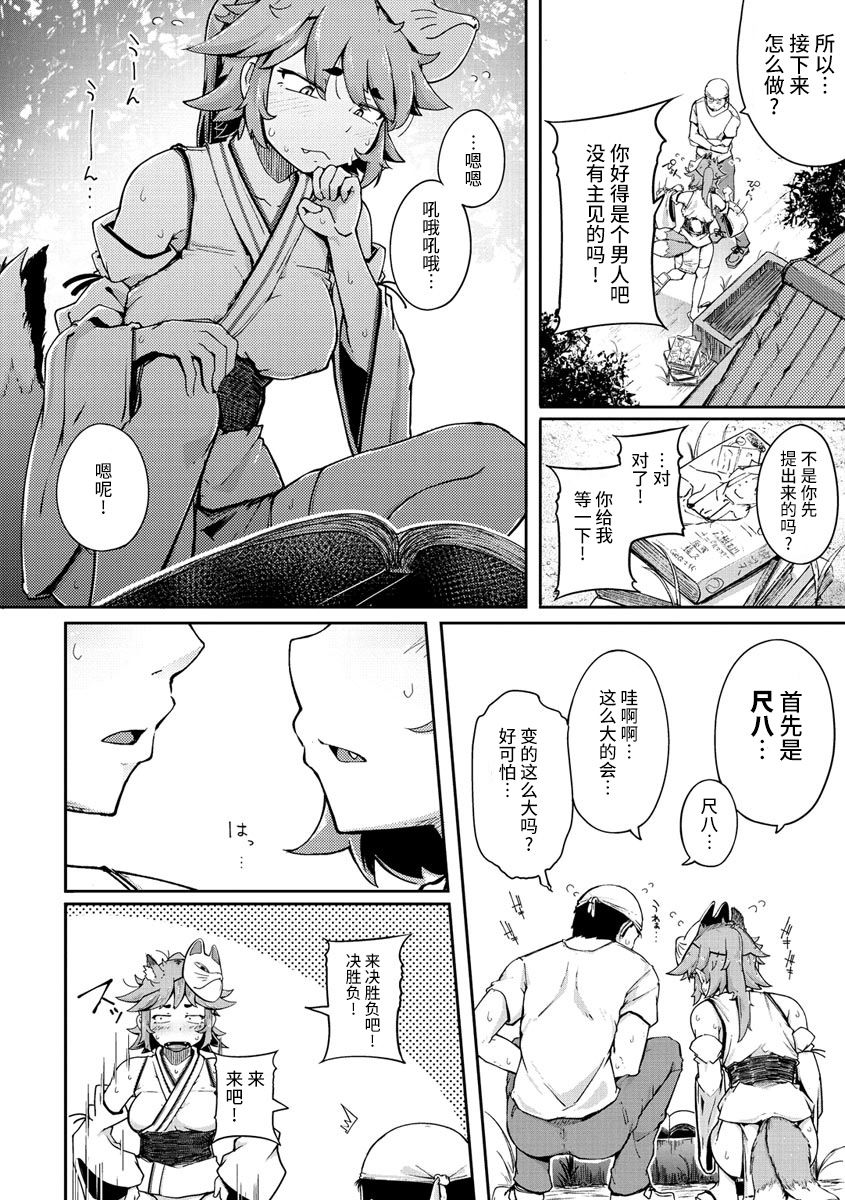 [flanvia] 性のマモノ [中国翻訳] [DL版]