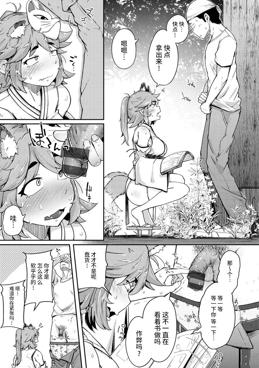 [flanvia] 性のマモノ [中国翻訳] [DL版]