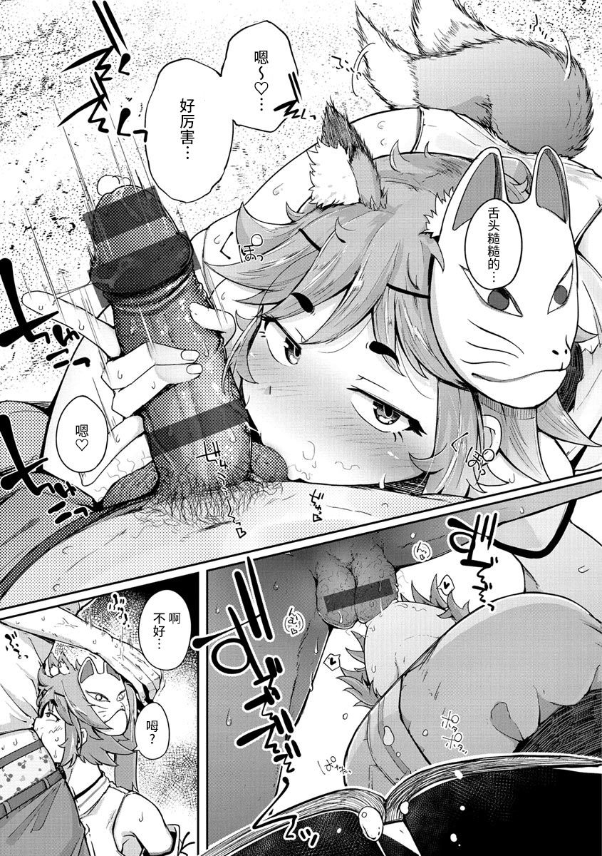 [flanvia] 性のマモノ [中国翻訳] [DL版]