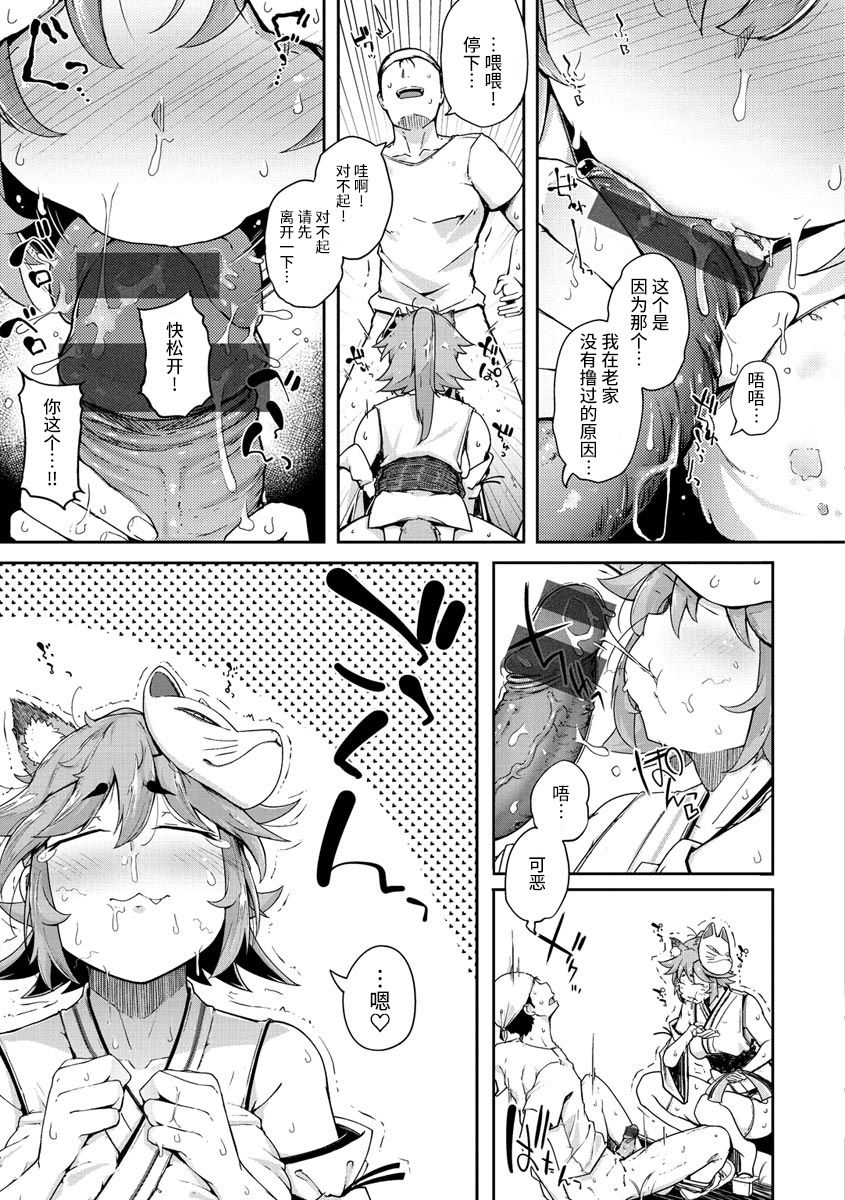 [flanvia] 性のマモノ [中国翻訳] [DL版]