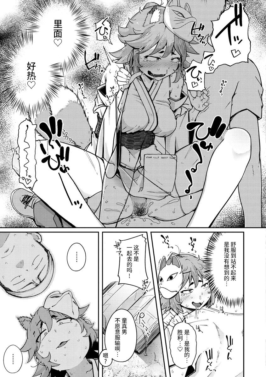 [flanvia] 性のマモノ [中国翻訳] [DL版]