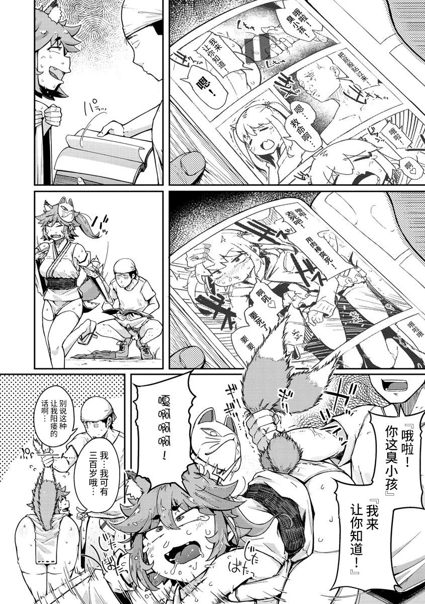 [flanvia] 性のマモノ [中国翻訳] [DL版]
