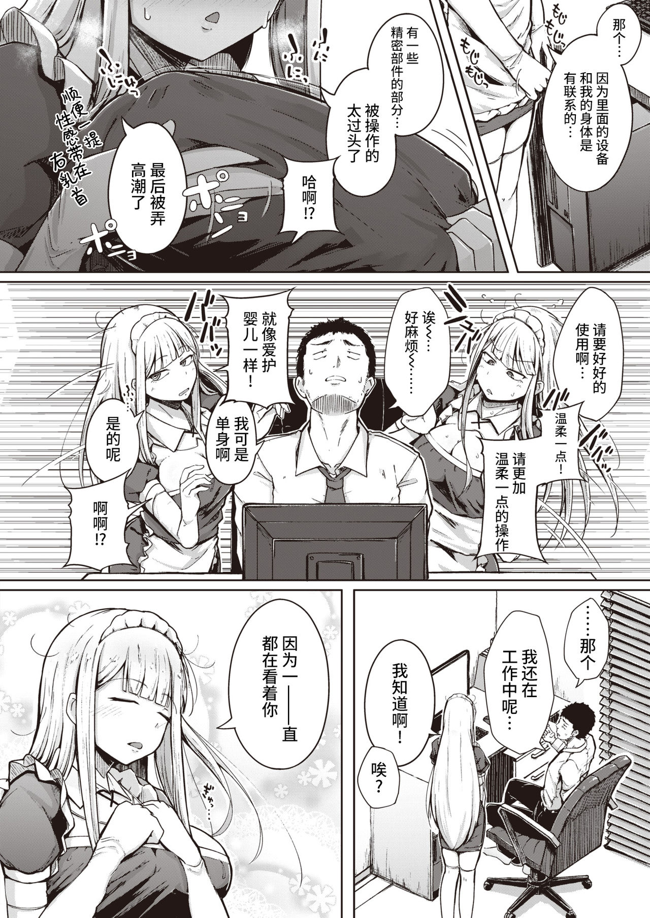 [flanvia] 性のマモノ [中国翻訳] [DL版]