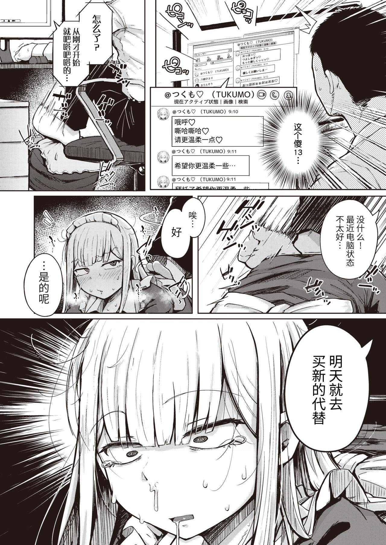 [flanvia] 性のマモノ [中国翻訳] [DL版]