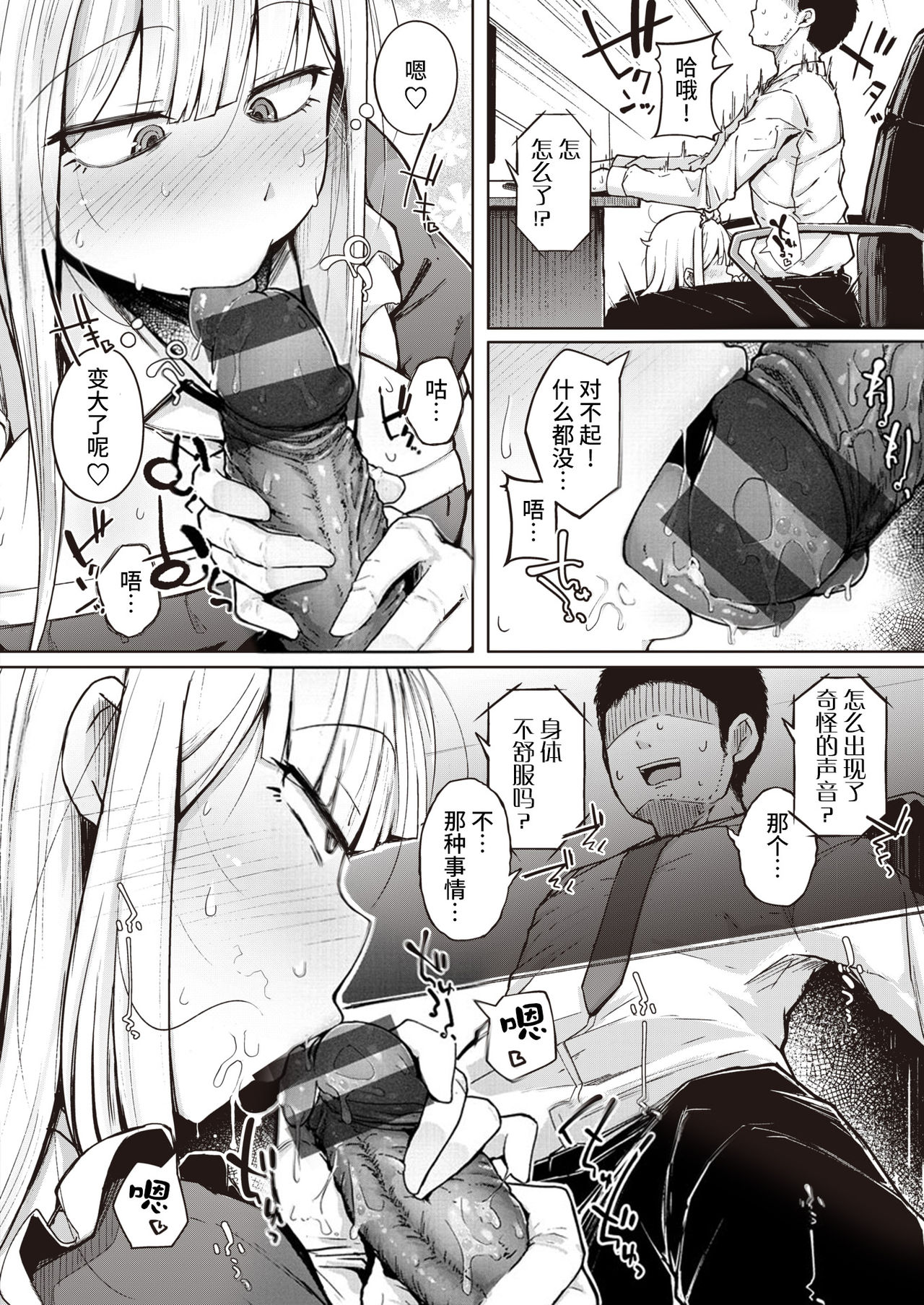 [flanvia] 性のマモノ [中国翻訳] [DL版]