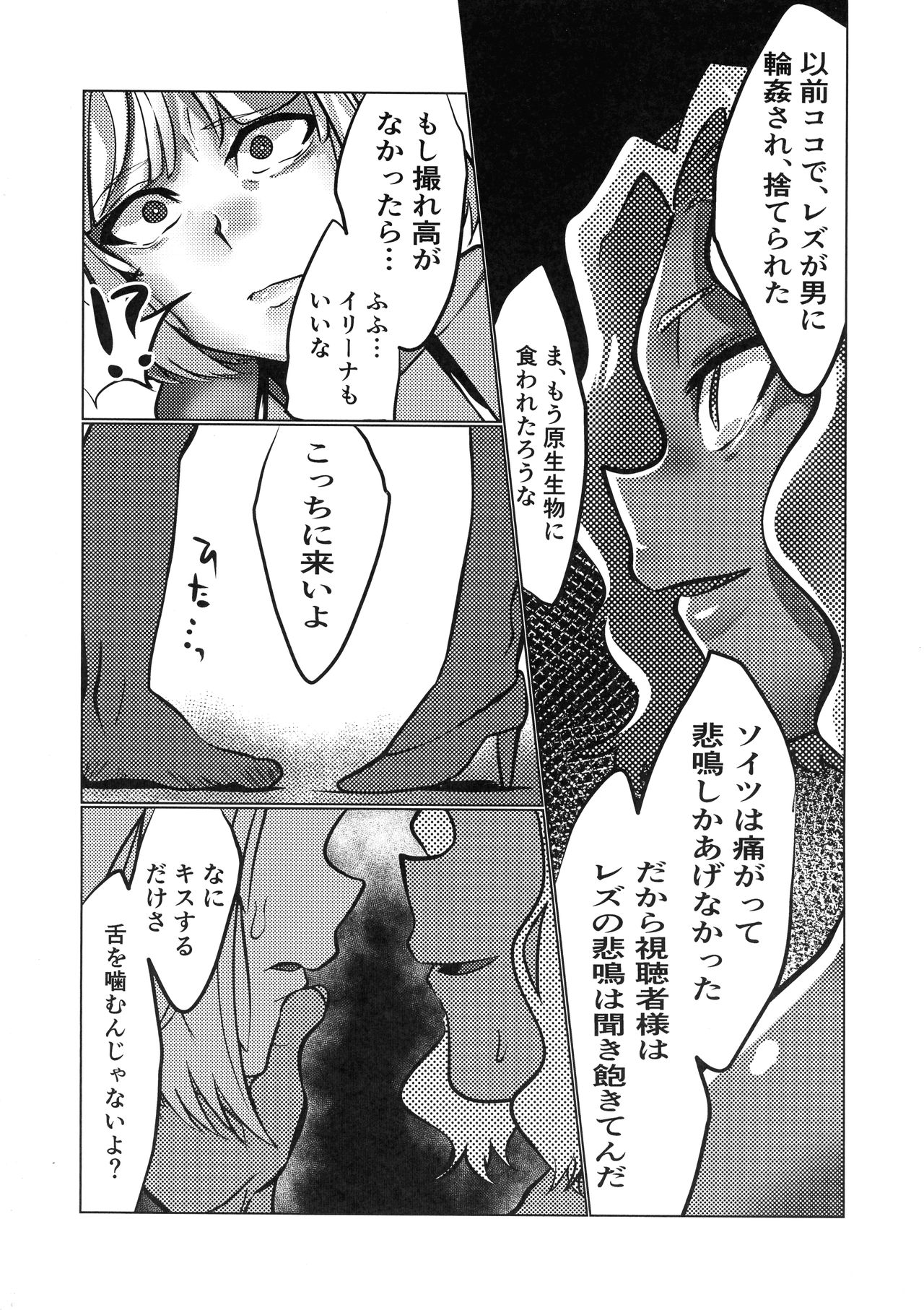 [2^3 (メジロダ)] マードレスレズNTR (ゼノブレイドクロス) [2021年6月1日]