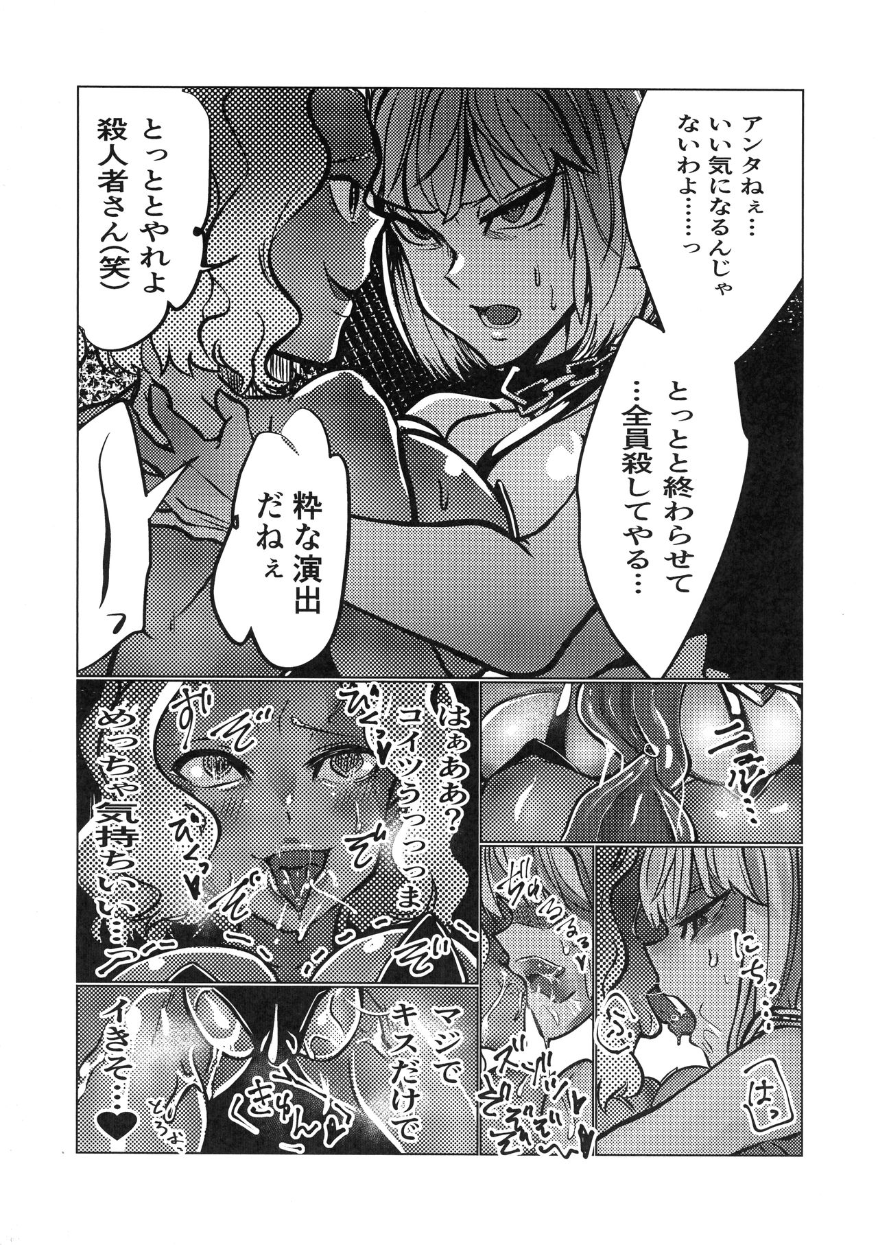 [2^3 (メジロダ)] マードレスレズNTR (ゼノブレイドクロス) [2021年6月1日]