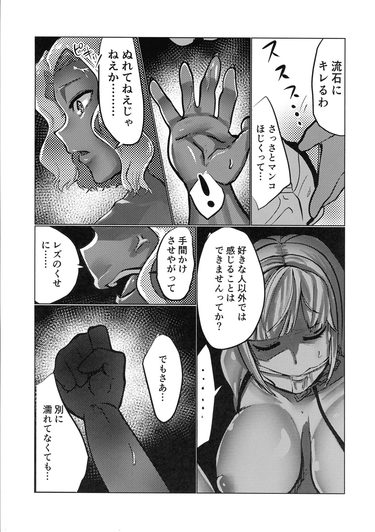 [2^3 (メジロダ)] マードレスレズNTR (ゼノブレイドクロス) [2021年6月1日]