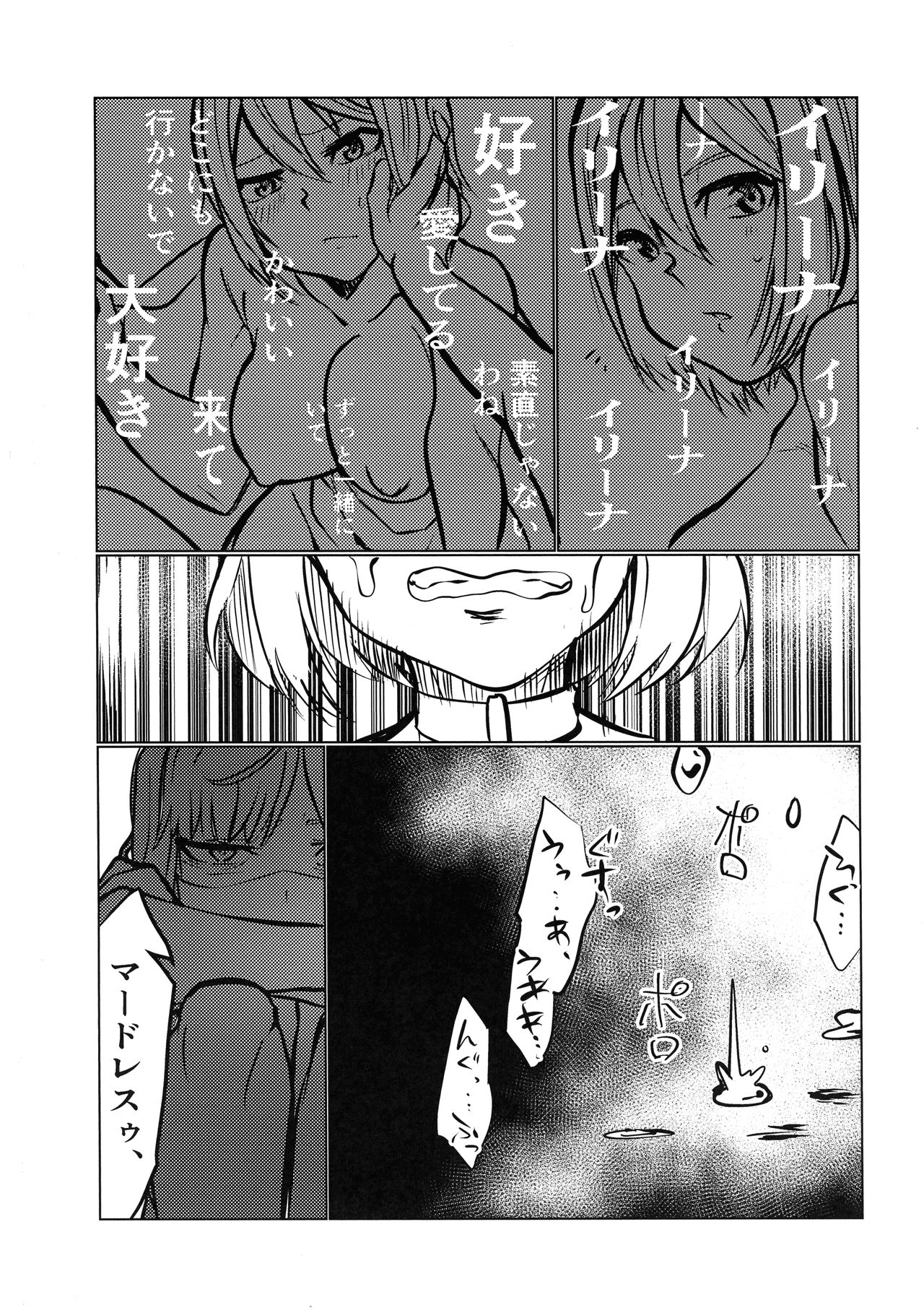 [2^3 (メジロダ)] マードレスレズNTR (ゼノブレイドクロス) [2021年6月1日]